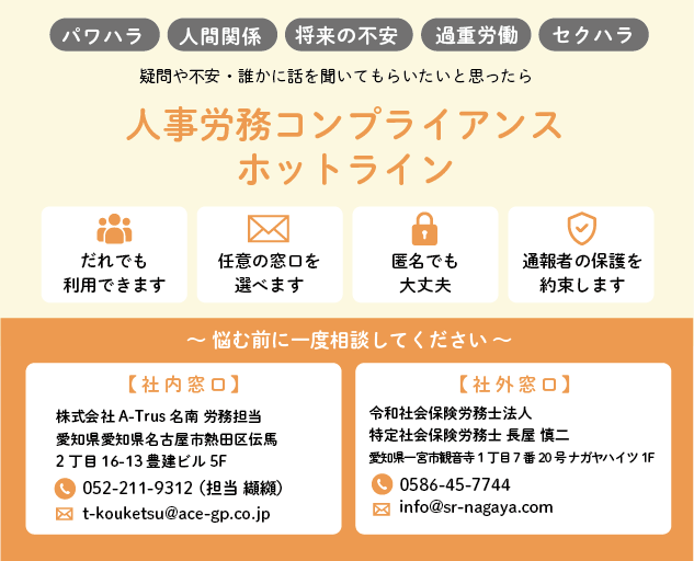 コンプライアンス窓口